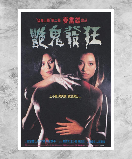 Yan gui fa kuang Poster